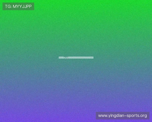 乐竞体育app高速下载指南助你轻松畅享体育赛事高清体验
